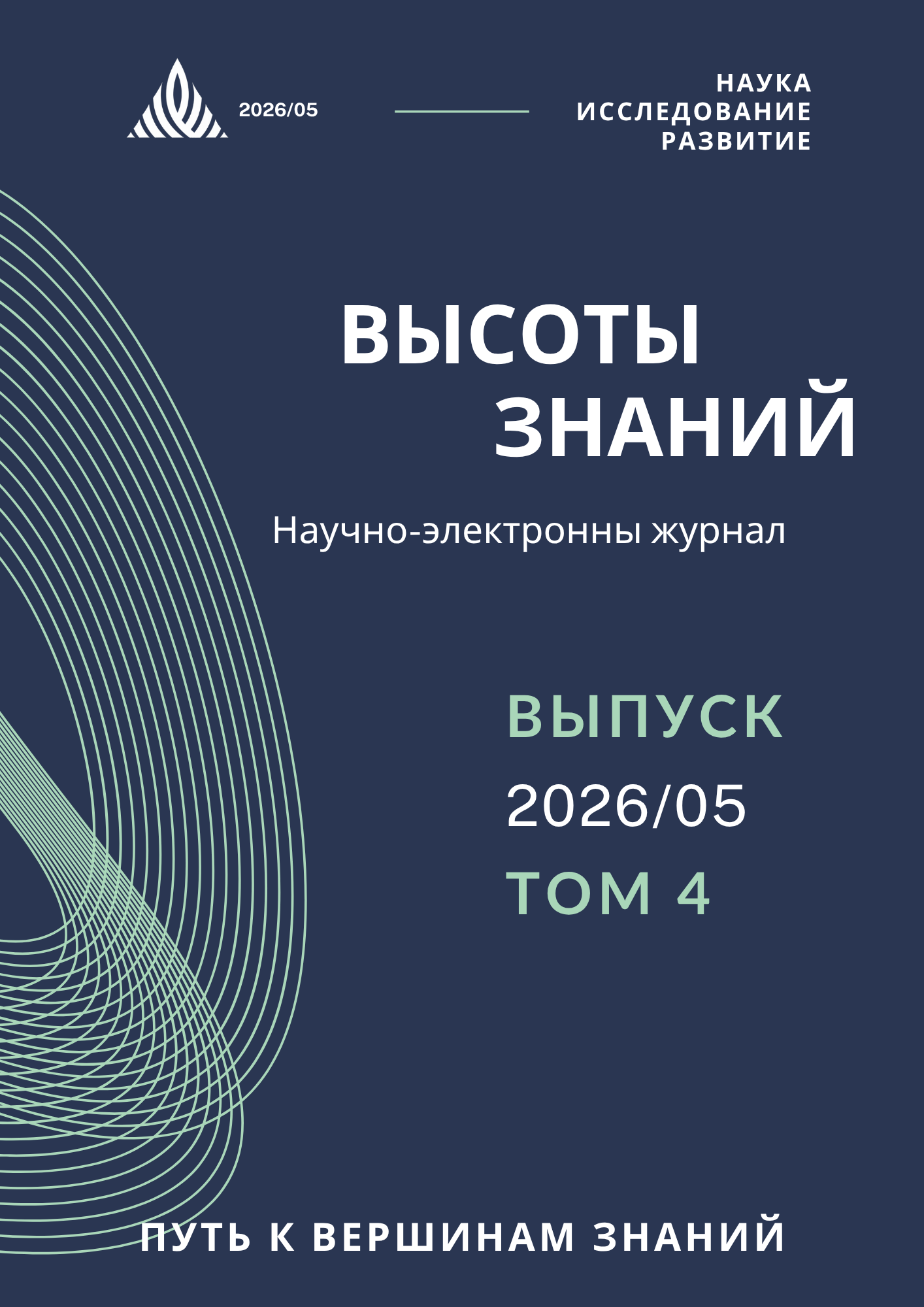Обложка выпуска — Неделя 3